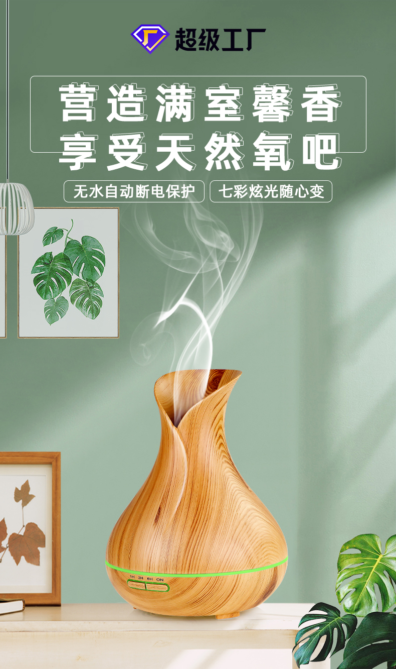 花瓶香薰加湿器