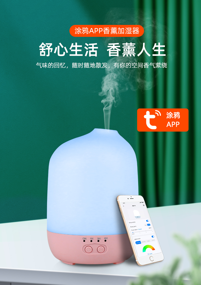 蓝牙智能香薰机.jpg